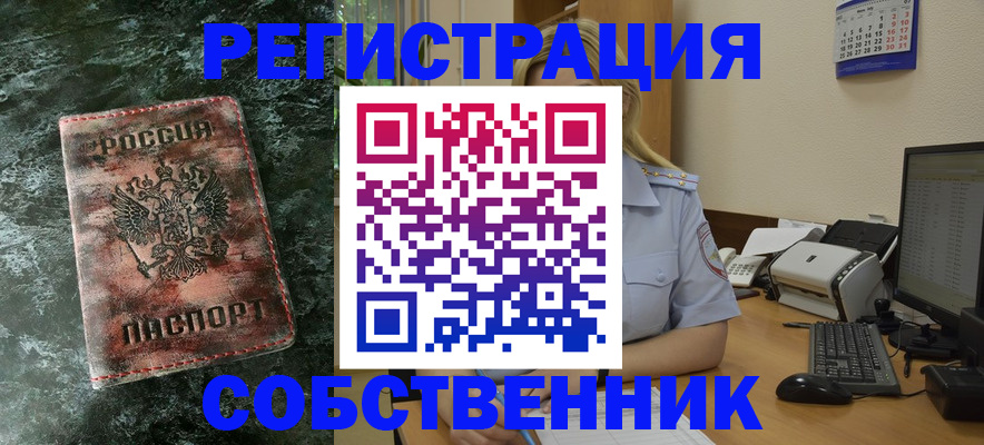 временная регистрация собственник в Трёхгорном