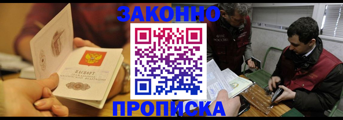 прописка законно в Трёхгорном