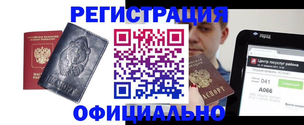 временная регистрация законно в Трёхгорном