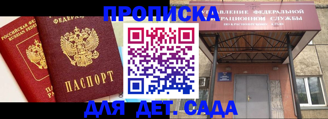 прописка от собственника в Трёхгорном